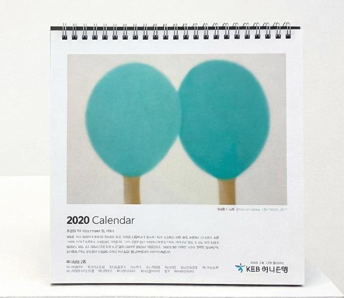 2020 하나금융그룹 캘린더