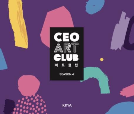 CEO 아트클럽 아트코드갤러리
